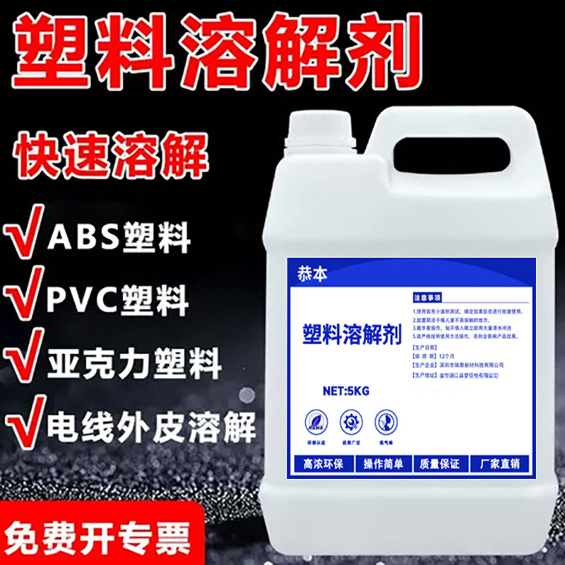 塑料板溶解剂强力abs有机