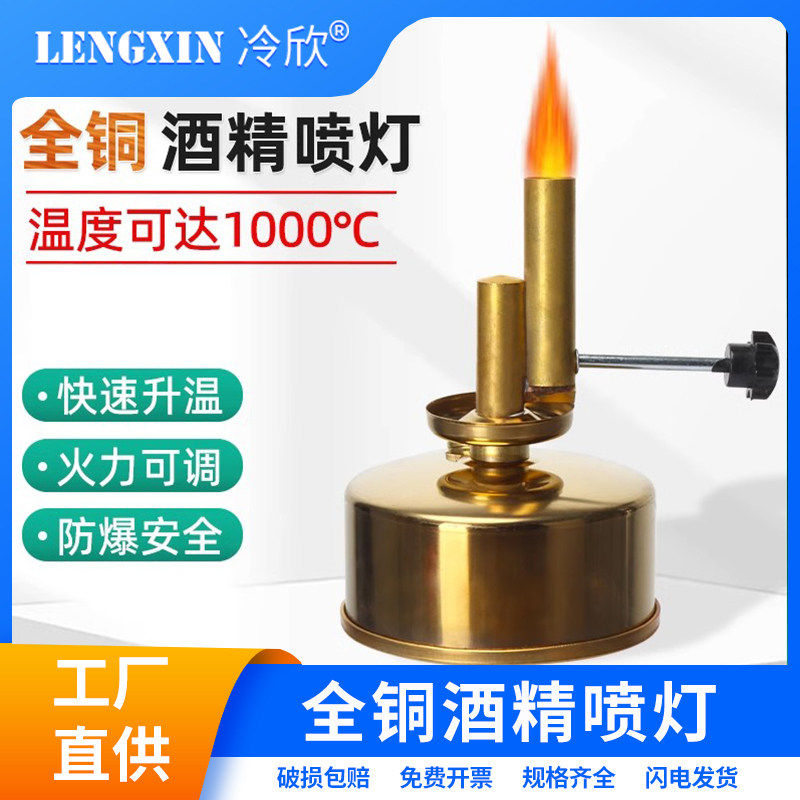 座式酒精喷灯坐全铜化学
