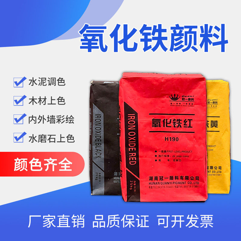 氧化铁红粉水泥颜料调色
