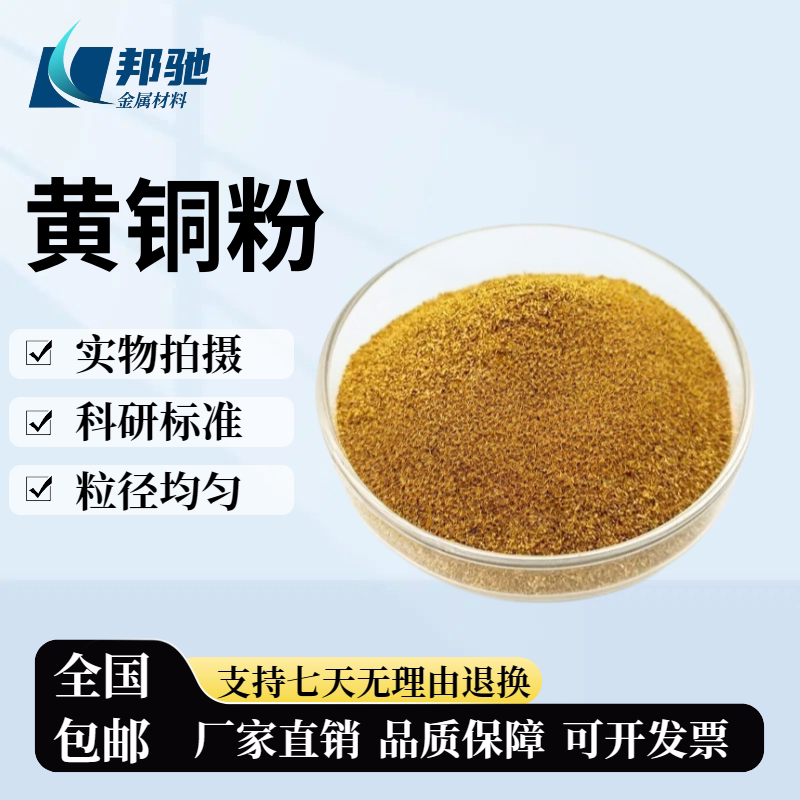 黄铜粉金属超细工艺品镶嵌紫铜粉青铜粉白铜粉颗粒黄铜粉末屑包邮