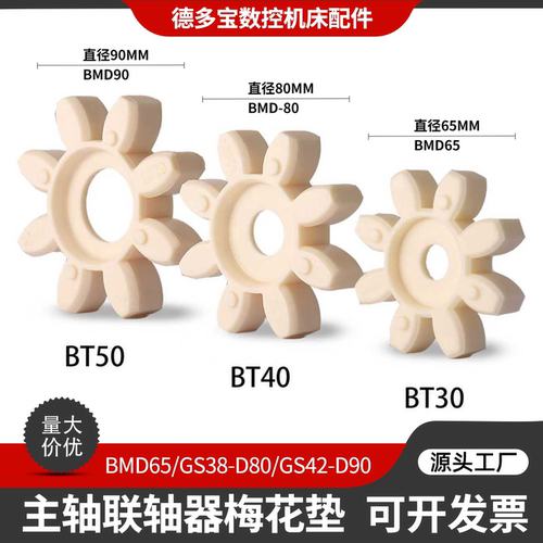主轴联轴器BT30/450梅花