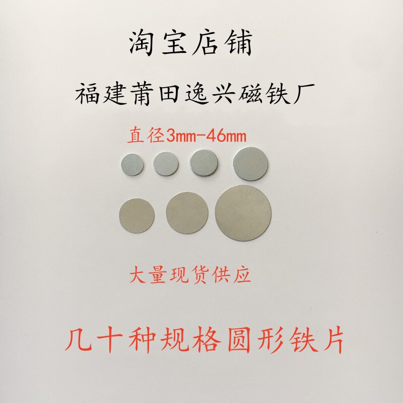 几十种规格圆形铁片引磁