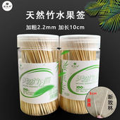 水果签10厘米竹牙签罐装 200支水果签加粗加长单头尖叉水果坚韧