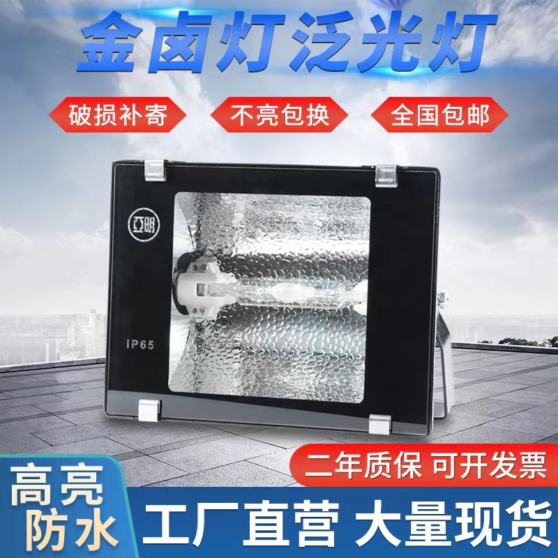 上海亚明双端投光灯金卤探照高压钠灯70w150w户外厂房工地照明灯