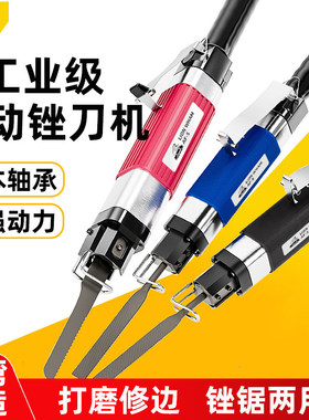 台湾狮威气锉AF-5气动锉刀机10往复式金属修边去毛刺打磨气锯机