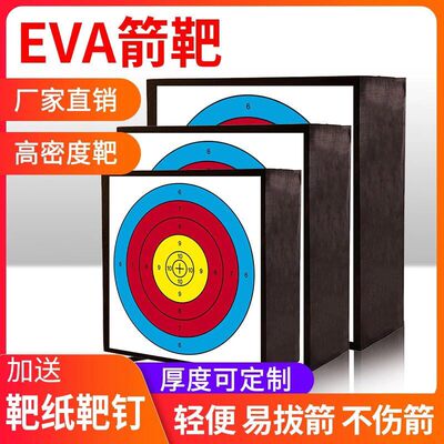 EVA箭靶室内复合户外弓箭
