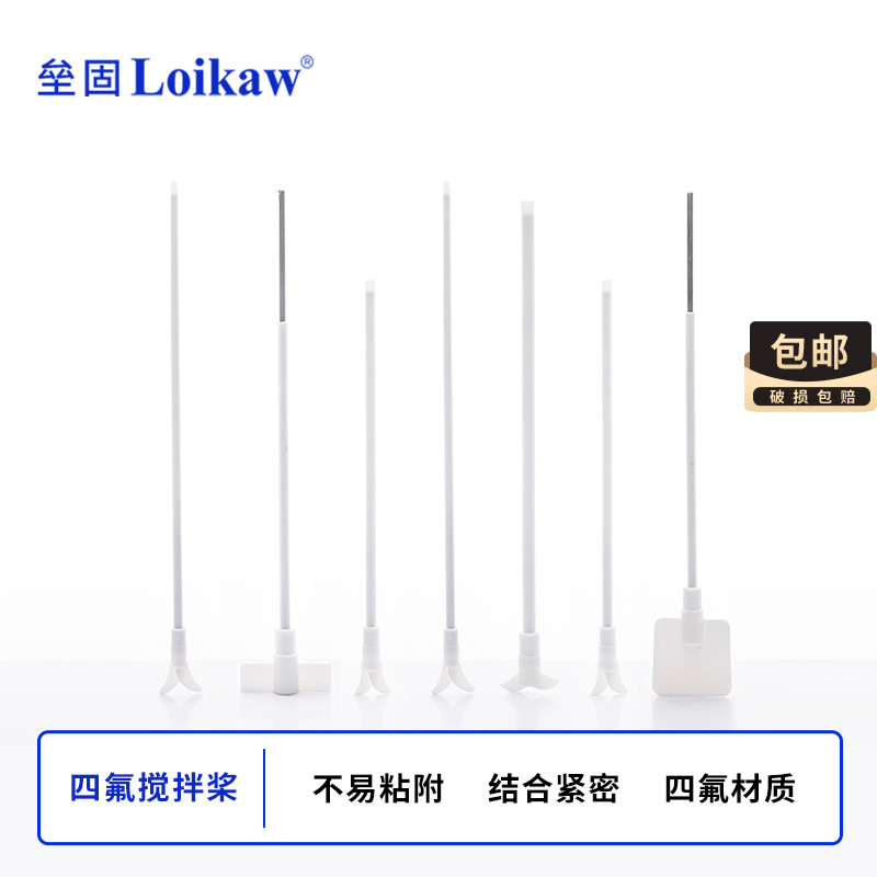 垒固四氟搅拌桨棒耐酸碱
