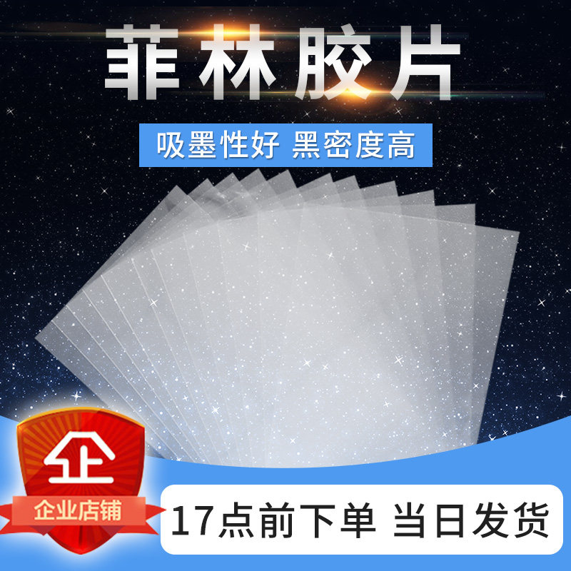 菲林纸输出打印灯光画材料流沙发光蓝晒透明乳白防水喷墨菲林胶片
