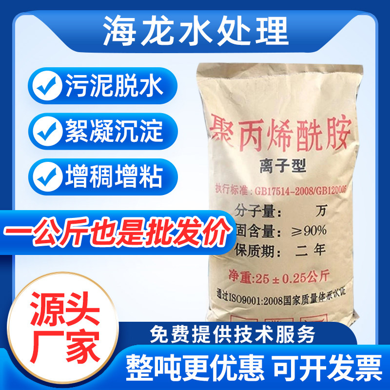 聚丙烯酰胺PAM絮凝剂阴阳
