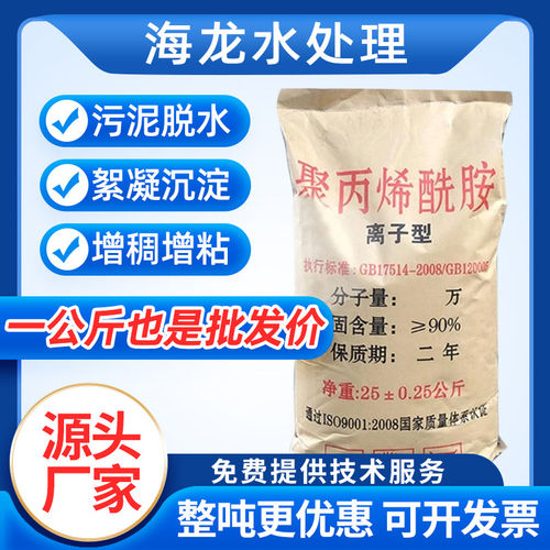 聚丙烯酰胺PAM絮凝剂阴阳