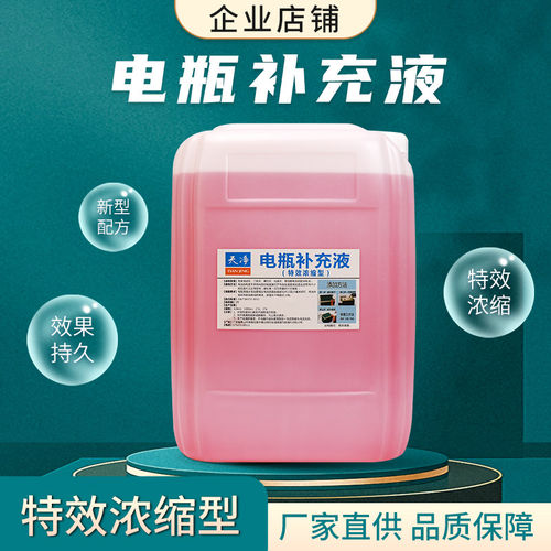 电瓶补充液电池修覆液堆