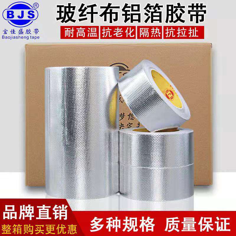 玻纤布铝箔胶带耐高温防