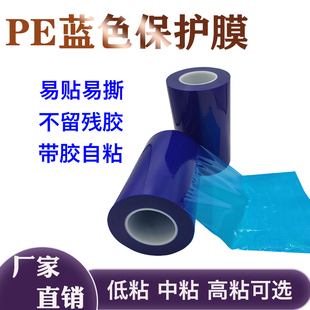 缠绕膜 PE蓝色保护膜铝门窗玻璃不锈钢五金自粘膜蓝膜胶带工业包装