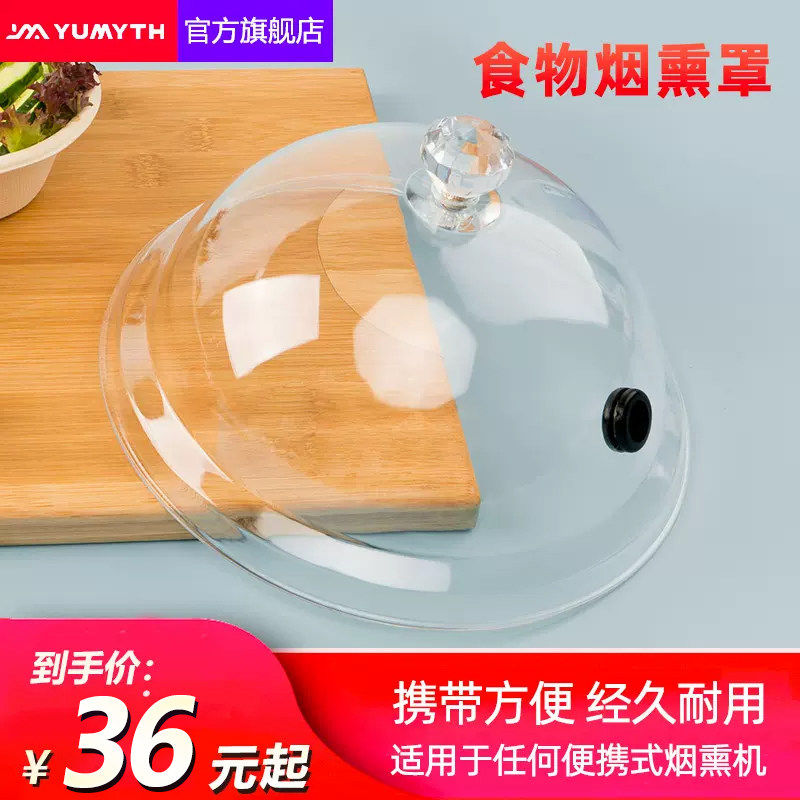 YUMYTH烟熏罩酒店餐具罩