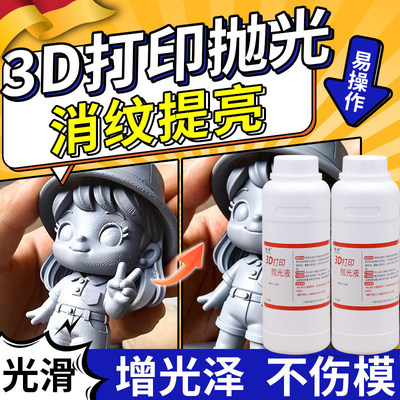 超恒3d打印模型抛光液abs