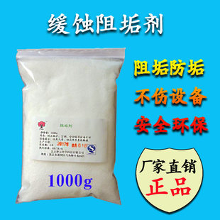 中央空调 缓蚀阻垢剂 冷却塔 锅炉 循环水1000g固体 防垢剂水处理