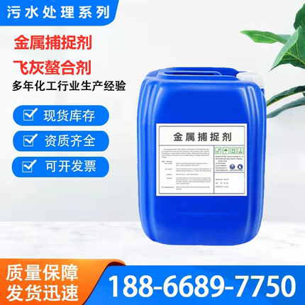 飞灰螯合剂垃圾场焚烧污水处理重金属捕捉沉淀剂有机硫TMT-15