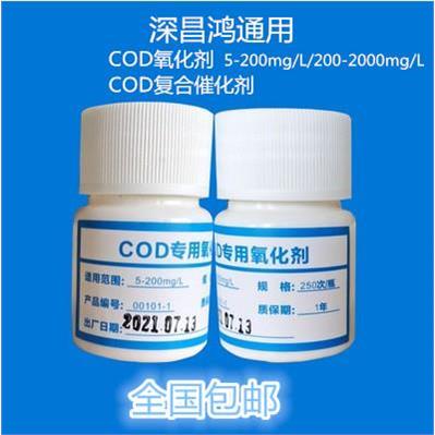 深圳昌鸿通用水质检测耗