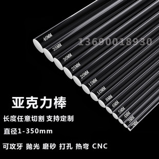 透明有机玻璃棒 亚克力实心圆棒直径1-500mm水晶柱导光棒加工定制