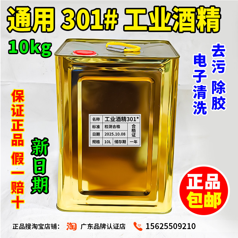99度95度工业酒精301#高