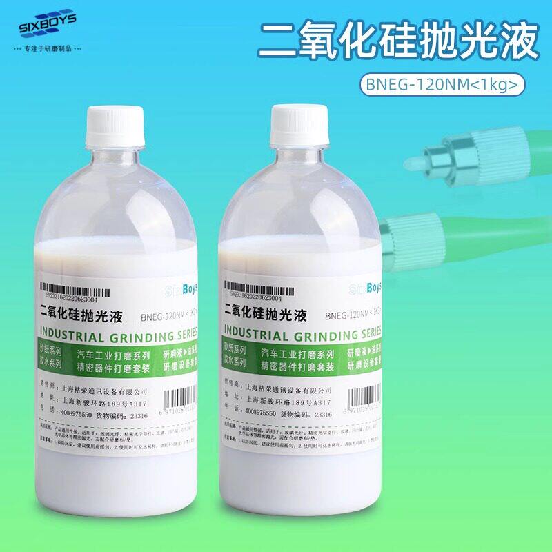 精品sixboys二氧化硅抛光