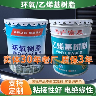 901乙烯基树脂环氧树脂耐高温耐酸碱污水池玻璃钢防腐胶泥涂料907