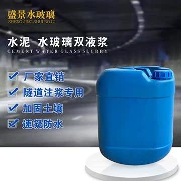 水玻璃硅酸钠液体隧道注