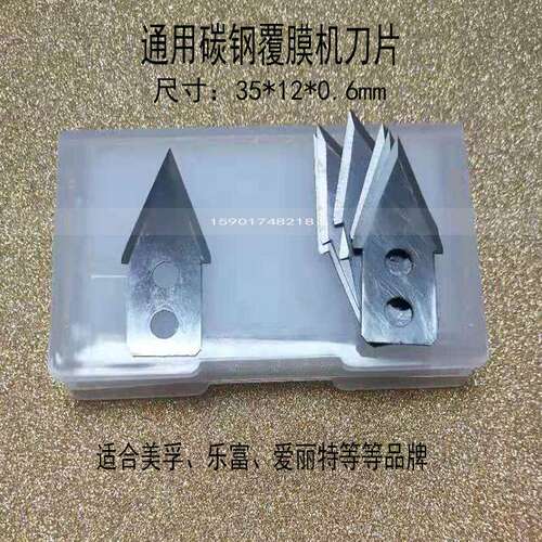 通用全自动美孚覆膜机刀