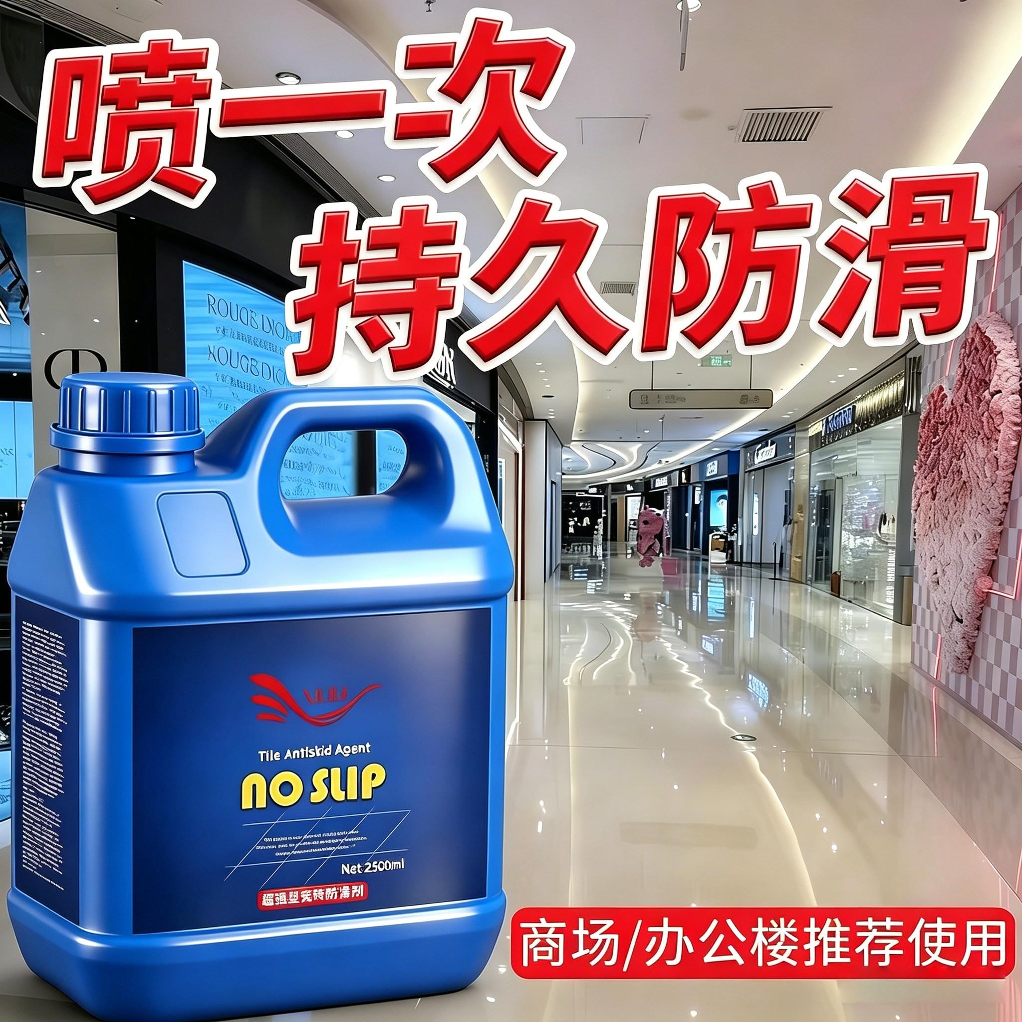 瓷砖地面防滑剂地板涂料