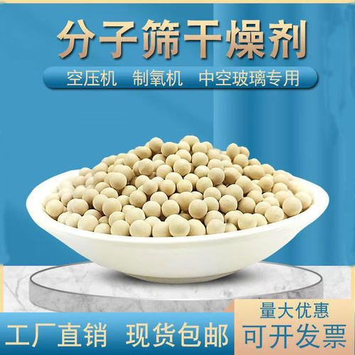 分子筛干燥剂3A4A5A13X空