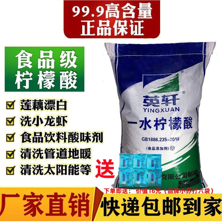 柠檬酸除垢剂食品级家