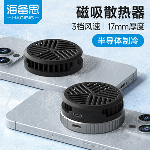 海备思手机散热器磁吸半