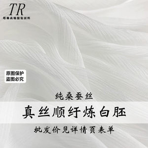 『塔琳』白色真丝顺纡纱