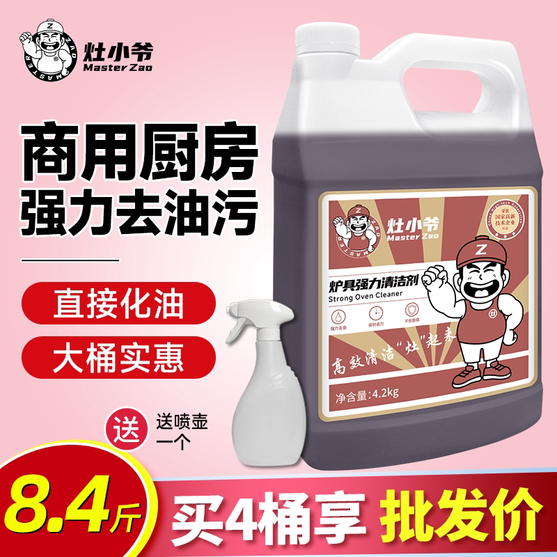 商用厨房油烟机清洁剂 强力去油污炉具清洁剂 大桶装灶小爷品牌