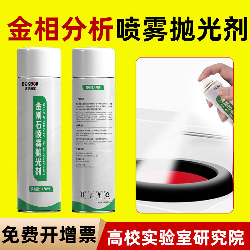 金相抛光剂W2.5金刚石喷