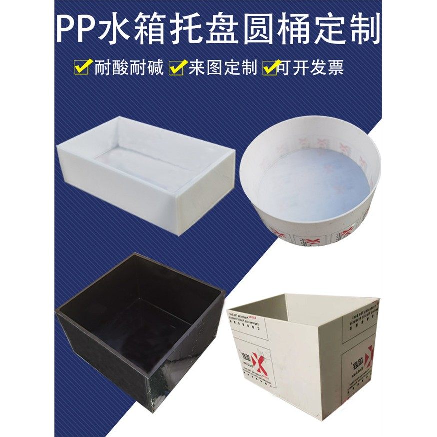实验室耐酸碱黑色Pp板水箱托盘桶电镀酸槽Pe焊接加工定制,五金/工具,其他机械五金,淘宝优惠券,粉丝福利购,淘宝优惠卷