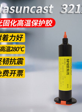 3212耐高温UV胶紫外光固化胶水电路板元件排线 线pcb板固定焊点保