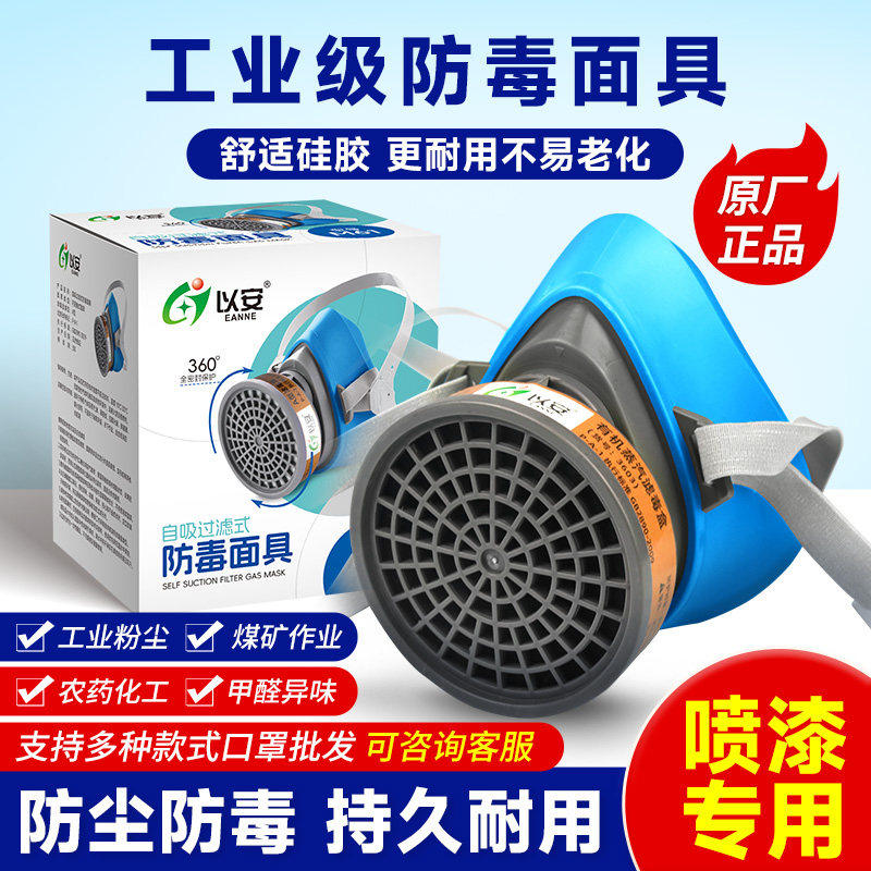 以安硅胶防毒面具喷漆化工电焊专用放毒全面罩军工甲醛防尘口罩