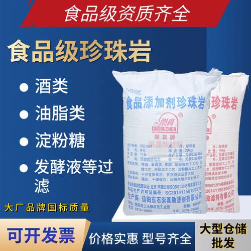 食品级珍珠岩助滤剂酒类