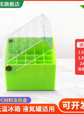 绿冻冻存盒25孔格塑料细胞标本抗体冻存盒样品实验室耗材PC翻盖冷