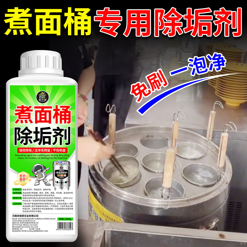 煮面桶除垢剂商用锅炉烧