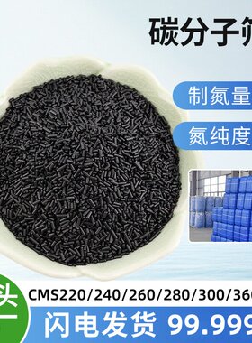制氮机碳分子筛99.999%cms制氮剂变压吸附AB罐分子筛维修更换专用