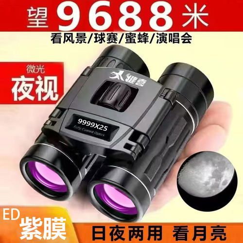 健喜双筒望远镜高倍高清