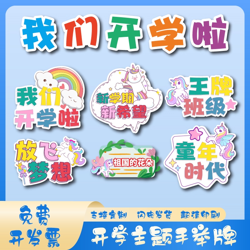 开学季手举牌拍照道具幼