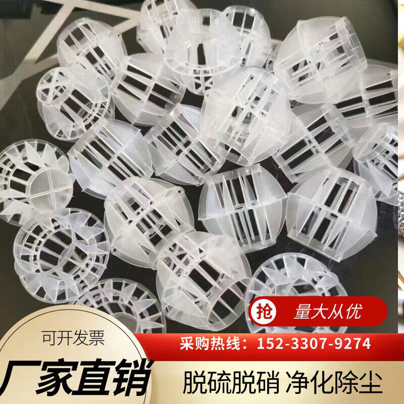 pp多面空心球喷淋塔填料