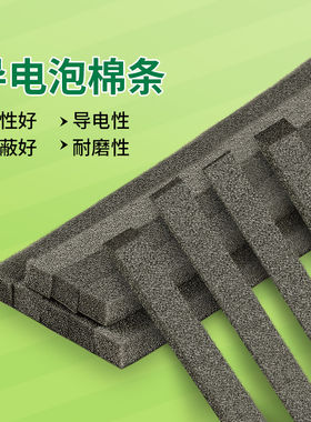 高导电密封条泡棉单面背