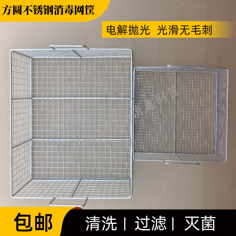304不锈钢消毒方筐长方形