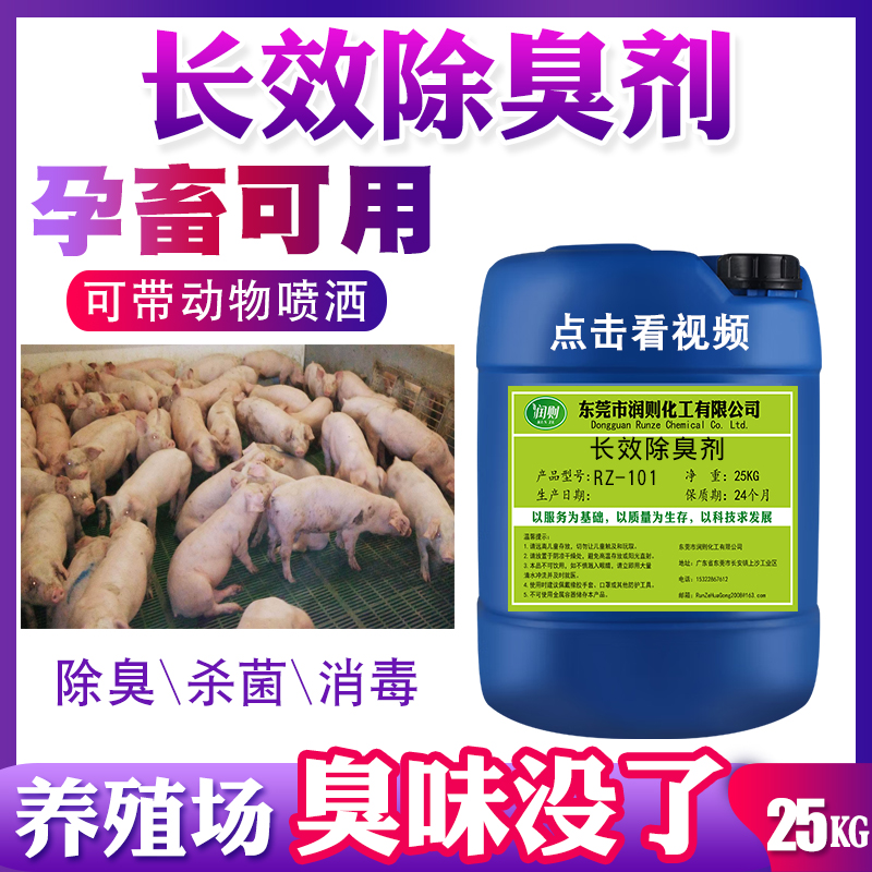 微生物除臭剂畜牧养殖场
