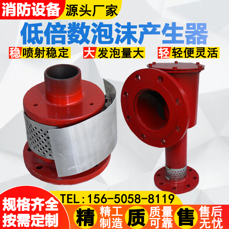 PCL立式低倍数泡沫产生器