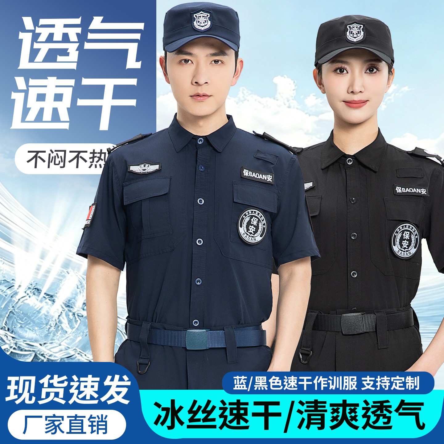 2026新款速干保安制服夏